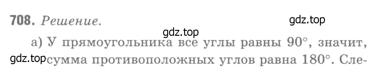 Решение 9. номер 790 (страница 209) гдз по геометрии 7-9 класс Атанасян, Бутузов, учебник