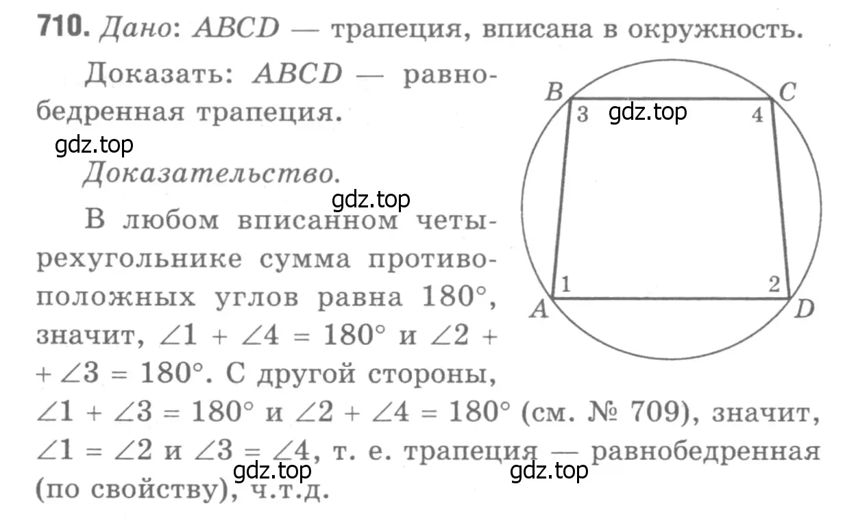 Решение 9. номер 792 (страница 209) гдз по геометрии 7-9 класс Атанасян, Бутузов, учебник