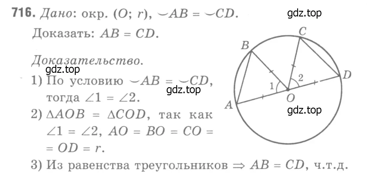 Решение 9. номер 800 (страница 210) гдз по геометрии 7-9 класс Атанасян, Бутузов, учебник