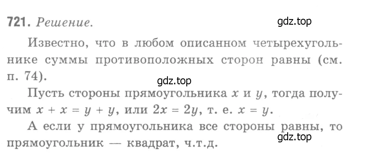 Решение 9. номер 804 (страница 211) гдз по геометрии 7-9 класс Атанасян, Бутузов, учебник