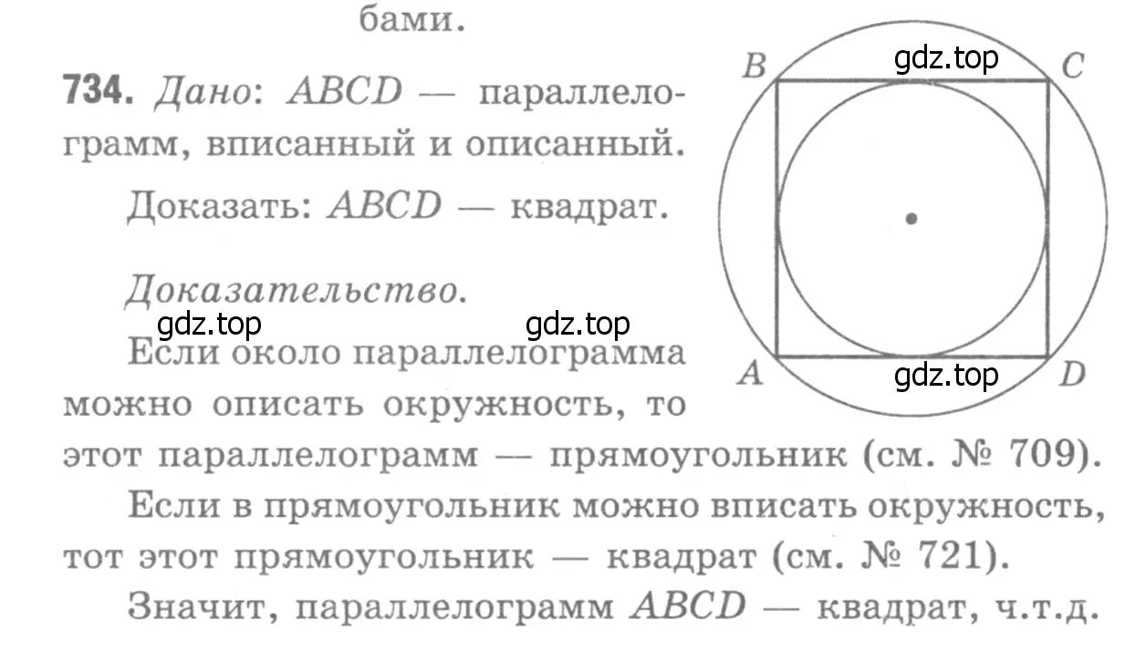 Решение 9. номер 815 (страница 213) гдз по геометрии 7-9 класс Атанасян, Бутузов, учебник