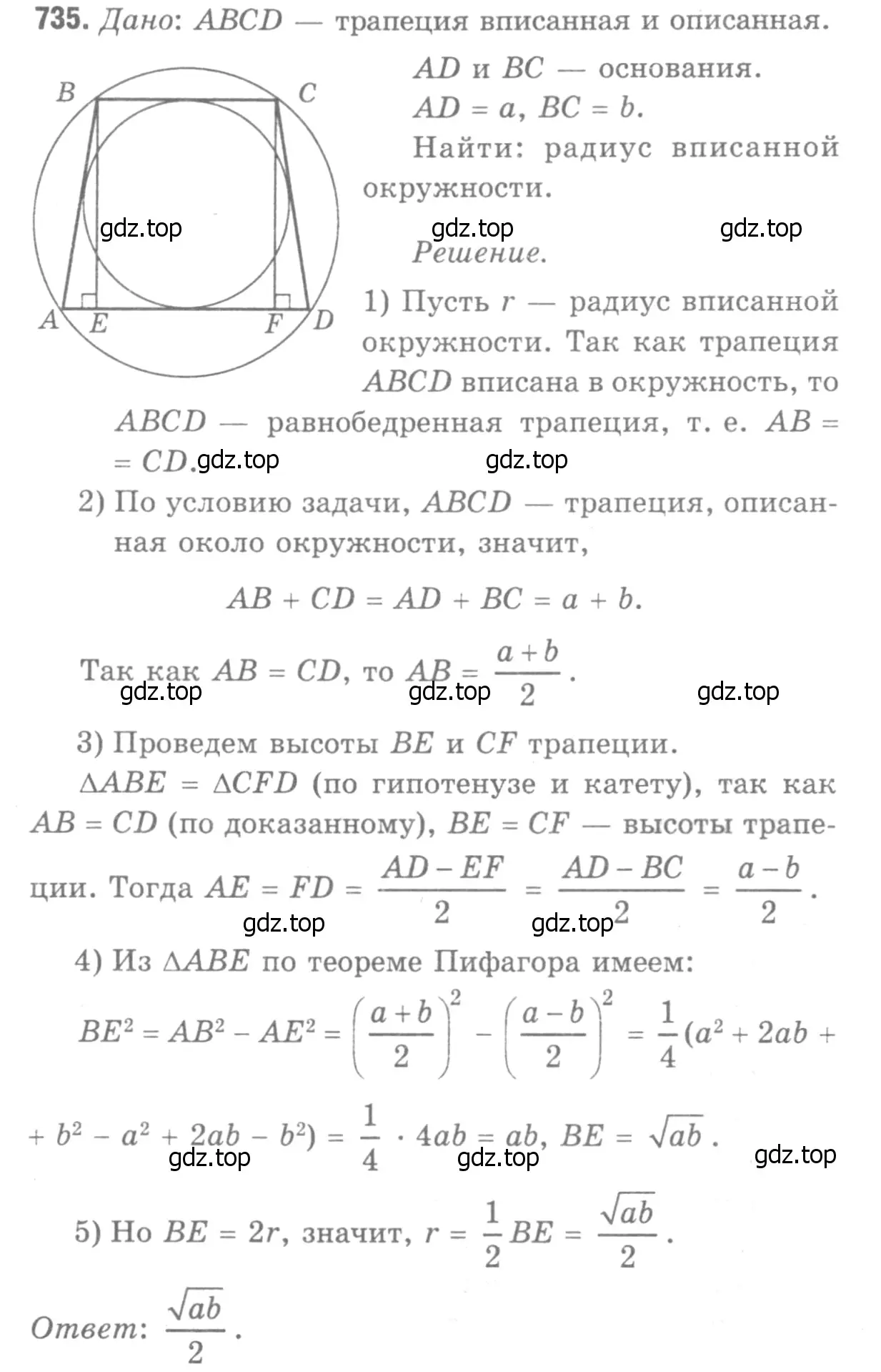 Решение 9. номер 816 (страница 213) гдз по геометрии 7-9 класс Атанасян, Бутузов, учебник