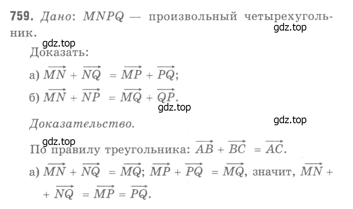 Решение 9. номер 947 (страница 235) гдз по геометрии 7-9 класс Атанасян, Бутузов, учебник