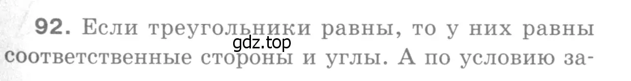 Решение 9. номер 97 (страница 32) гдз по геометрии 7-9 класс Атанасян, Бутузов, учебник