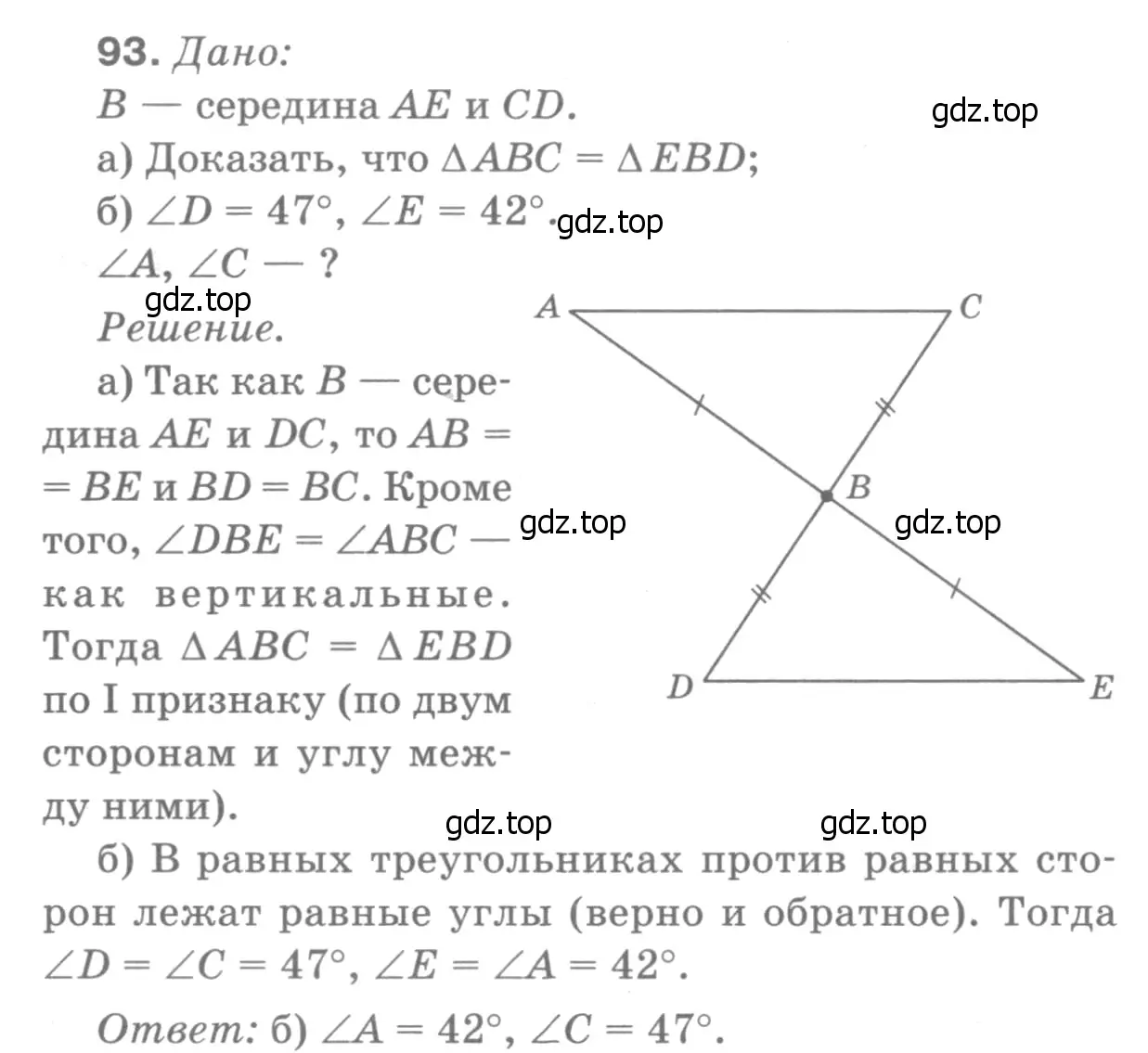 Решение 9. номер 98 (страница 32) гдз по геометрии 7-9 класс Атанасян, Бутузов, учебник