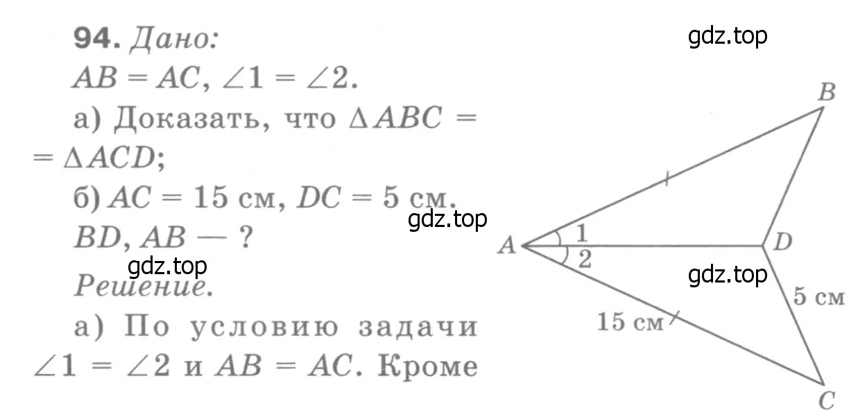 Решение 9. номер 99 (страница 32) гдз по геометрии 7-9 класс Атанасян, Бутузов, учебник