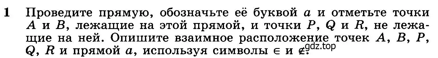 Условие номер 1 (страница 7) гдз по геометрии 7-9 класс Атанасян, Бутузов, учебник