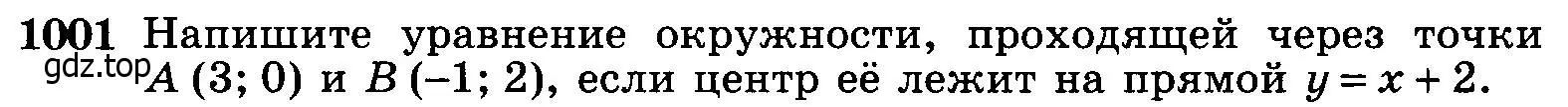 Условие номер 1001 (страница 246) гдз по геометрии 7-9 класс Атанасян, Бутузов, учебник