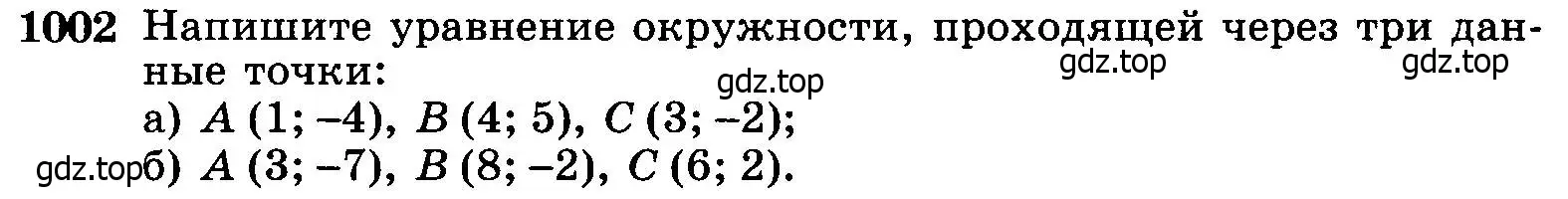 Условие номер 1002 (страница 246) гдз по геометрии 7-9 класс Атанасян, Бутузов, учебник