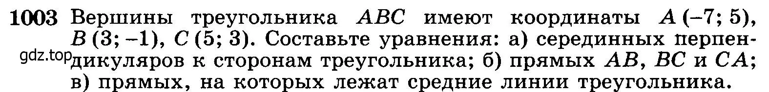 Условие номер 1003 (страница 246) гдз по геометрии 7-9 класс Атанасян, Бутузов, учебник