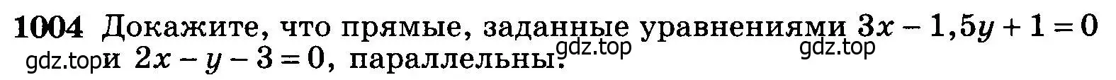 Условие номер 1004 (страница 246) гдз по геометрии 7-9 класс Атанасян, Бутузов, учебник