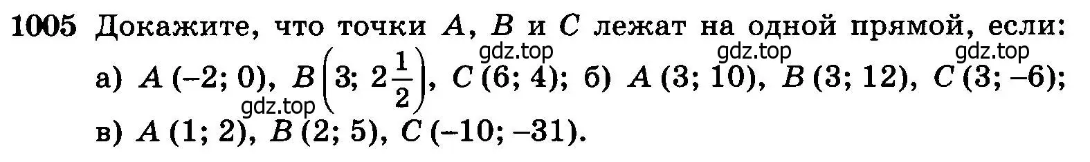 Условие номер 1005 (страница 247) гдз по геометрии 7-9 класс Атанасян, Бутузов, учебник