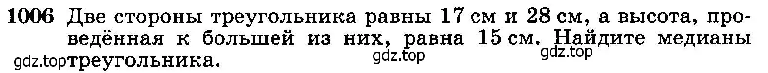 Условие номер 1006 (страница 247) гдз по геометрии 7-9 класс Атанасян, Бутузов, учебник