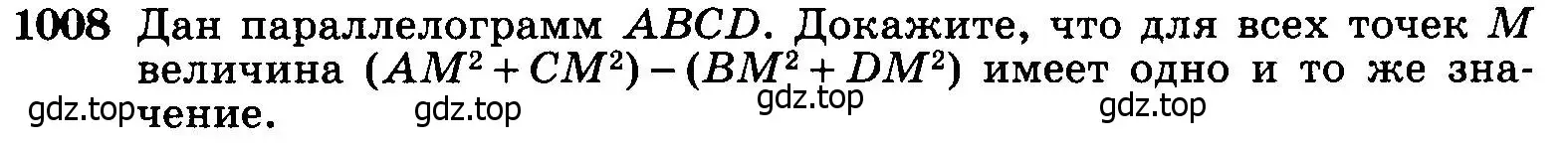 Условие номер 1008 (страница 247) гдз по геометрии 7-9 класс Атанасян, Бутузов, учебник