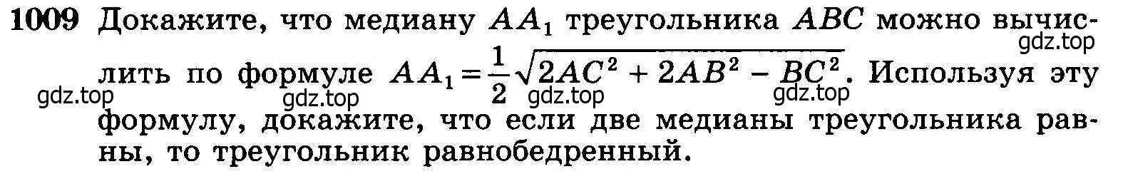 Условие номер 1009 (страница 247) гдз по геометрии 7-9 класс Атанасян, Бутузов, учебник