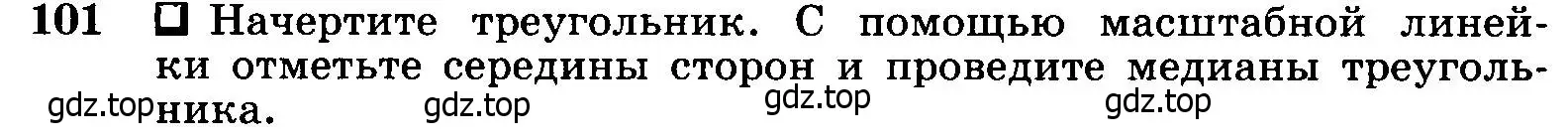 Условие номер 101 (страница 36) гдз по геометрии 7-9 класс Атанасян, Бутузов, учебник