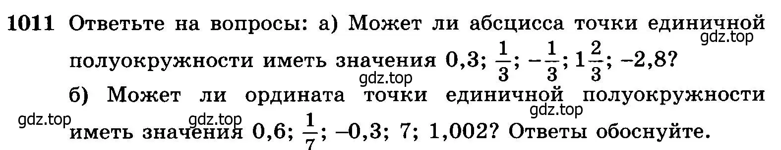 Условие номер 1011 (страница 251) гдз по геометрии 7-9 класс Атанасян, Бутузов, учебник
