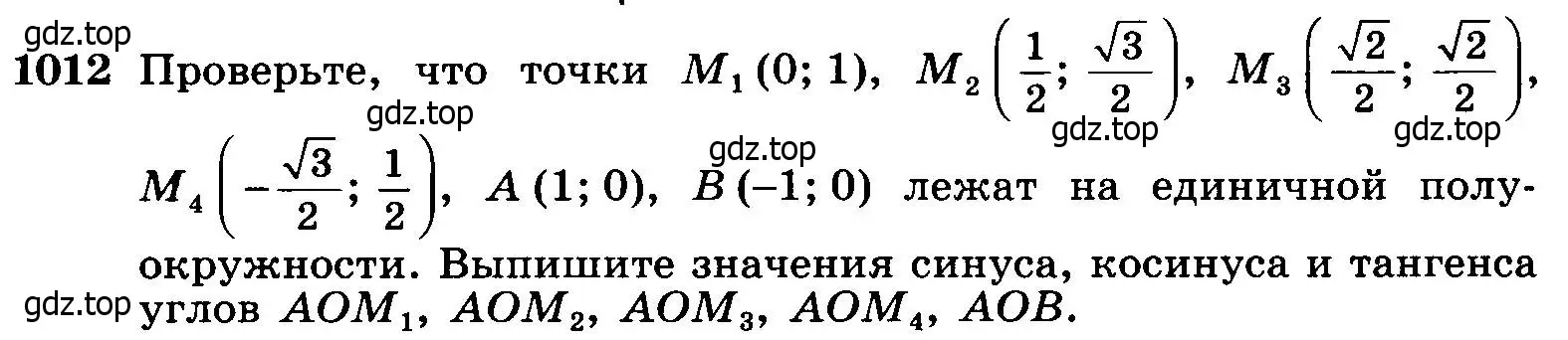 Условие номер 1012 (страница 251) гдз по геометрии 7-9 класс Атанасян, Бутузов, учебник