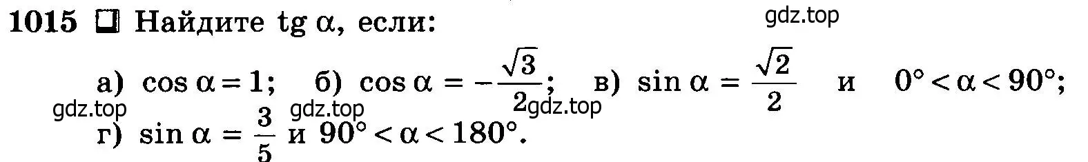 Условие номер 1015 (страница 251) гдз по геометрии 7-9 класс Атанасян, Бутузов, учебник