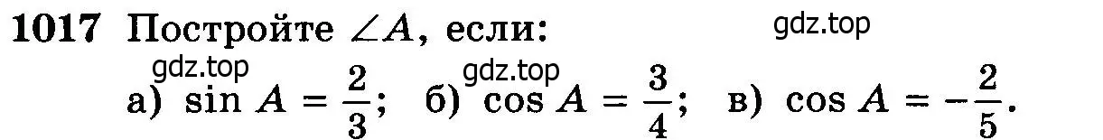 Условие номер 1017 (страница 251) гдз по геометрии 7-9 класс Атанасян, Бутузов, учебник