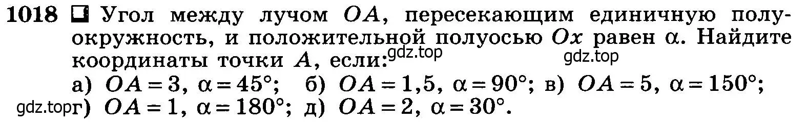 Условие номер 1018 (страница 251) гдз по геометрии 7-9 класс Атанасян, Бутузов, учебник