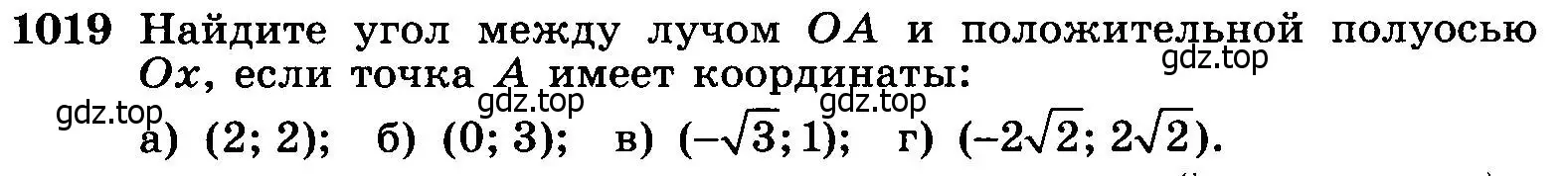 Условие номер 1019 (страница 251) гдз по геометрии 7-9 класс Атанасян, Бутузов, учебник