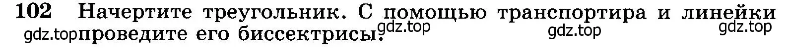 Условие номер 102 (страница 36) гдз по геометрии 7-9 класс Атанасян, Бутузов, учебник