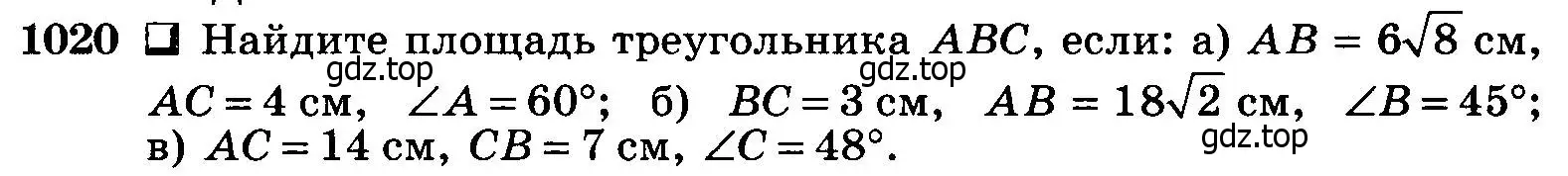 Условие номер 1020 (страница 257) гдз по геометрии 7-9 класс Атанасян, Бутузов, учебник