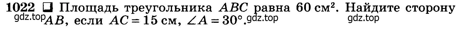 Условие номер 1022 (страница 257) гдз по геометрии 7-9 класс Атанасян, Бутузов, учебник