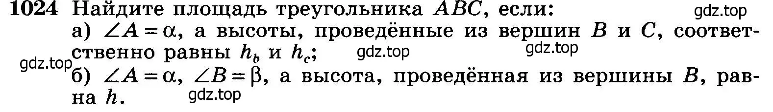 Условие номер 1024 (страница 257) гдз по геометрии 7-9 класс Атанасян, Бутузов, учебник