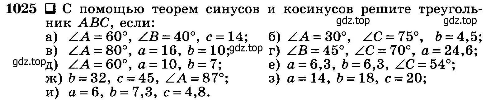 Условие номер 1025 (страница 257) гдз по геометрии 7-9 класс Атанасян, Бутузов, учебник