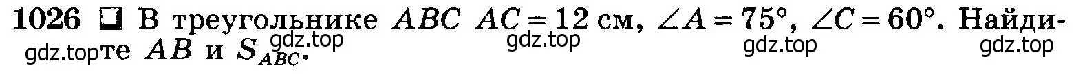 Условие номер 1026 (страница 257) гдз по геометрии 7-9 класс Атанасян, Бутузов, учебник