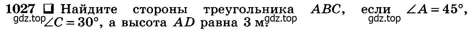 Условие номер 1027 (страница 257) гдз по геометрии 7-9 класс Атанасян, Бутузов, учебник