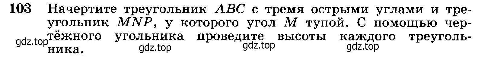 Условие номер 103 (страница 36) гдз по геометрии 7-9 класс Атанасян, Бутузов, учебник