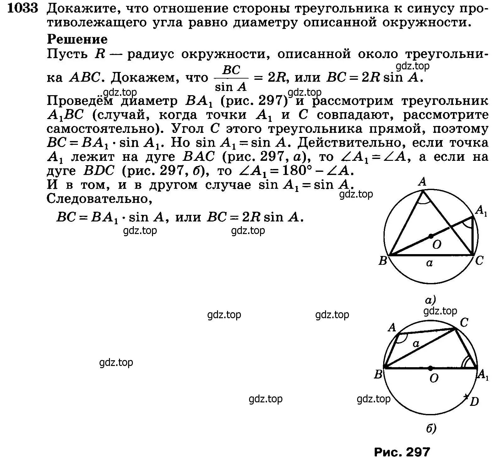 Условие номер 1033 (страница 258) гдз по геометрии 7-9 класс Атанасян, Бутузов, учебник