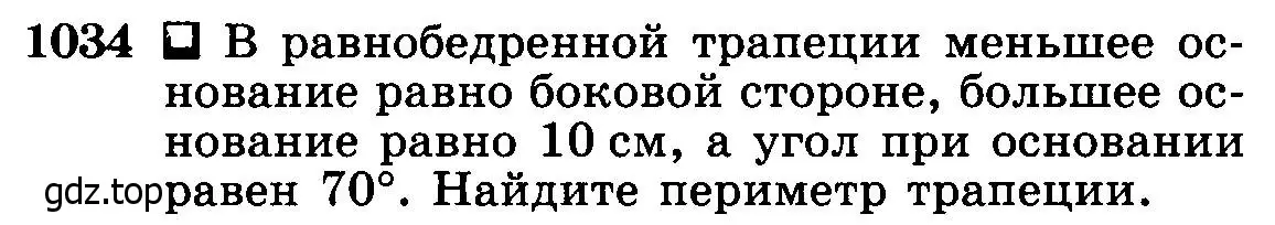 Условие номер 1034 (страница 258) гдз по геометрии 7-9 класс Атанасян, Бутузов, учебник