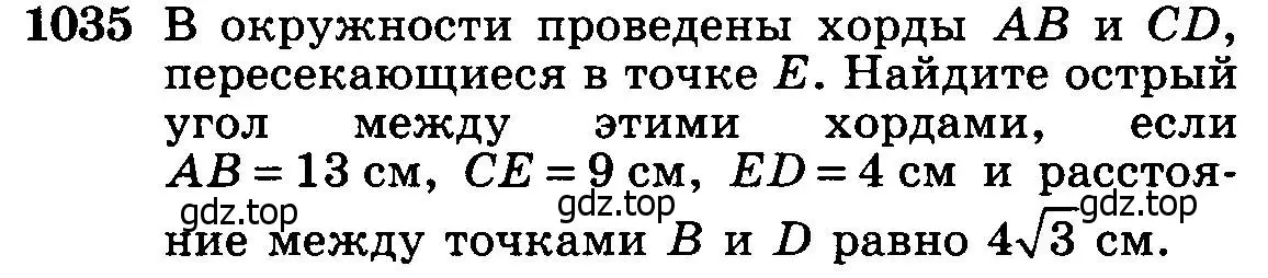 Условие номер 1035 (страница 258) гдз по геометрии 7-9 класс Атанасян, Бутузов, учебник