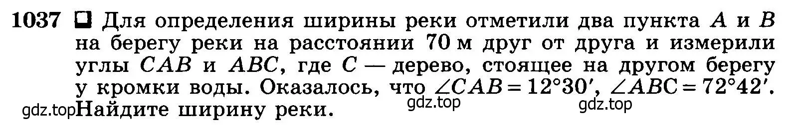 Условие номер 1037 (страница 259) гдз по геометрии 7-9 класс Атанасян, Бутузов, учебник