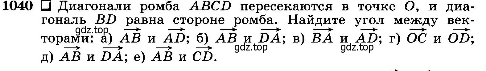 Условие номер 1040 (страница 264) гдз по геометрии 7-9 класс Атанасян, Бутузов, учебник