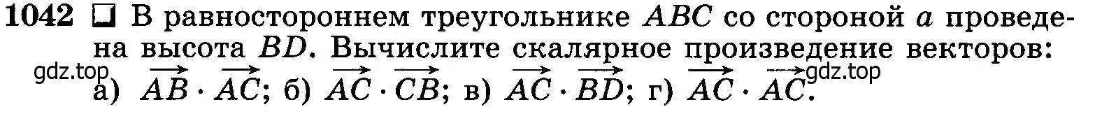 Условие номер 1042 (страница 264) гдз по геометрии 7-9 класс Атанасян, Бутузов, учебник