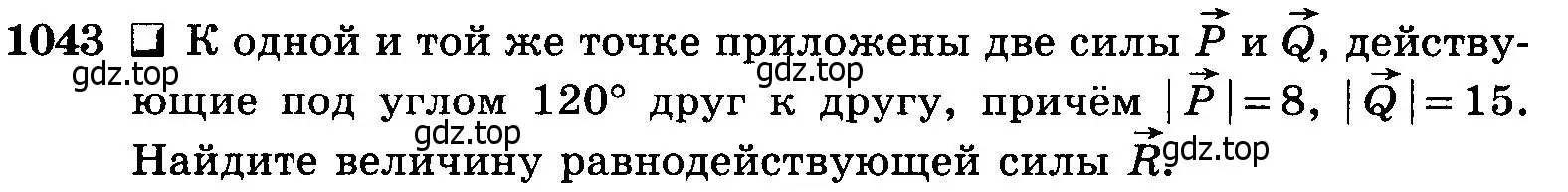 Условие номер 1043 (страница 264) гдз по геометрии 7-9 класс Атанасян, Бутузов, учебник