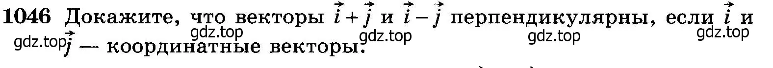 Условие номер 1046 (страница 264) гдз по геометрии 7-9 класс Атанасян, Бутузов, учебник