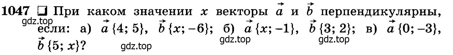 Условие номер 1047 (страница 264) гдз по геометрии 7-9 класс Атанасян, Бутузов, учебник