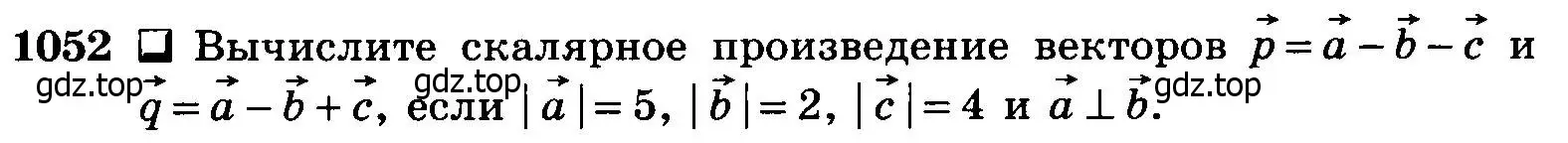 Условие номер 1052 (страница 265) гдз по геометрии 7-9 класс Атанасян, Бутузов, учебник