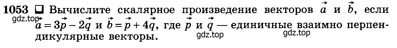 Условие номер 1053 (страница 265) гдз по геометрии 7-9 класс Атанасян, Бутузов, учебник