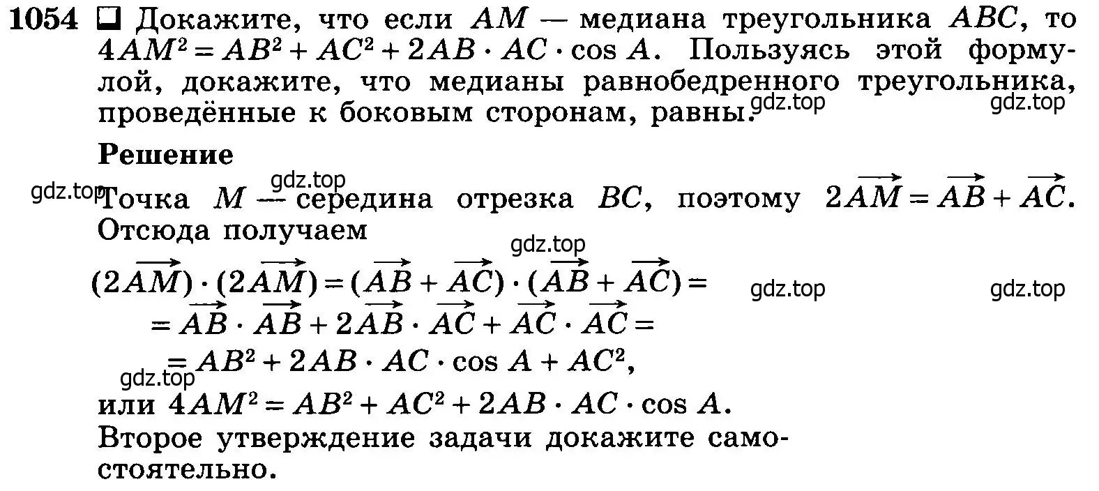 Условие номер 1054 (страница 265) гдз по геометрии 7-9 класс Атанасян, Бутузов, учебник
