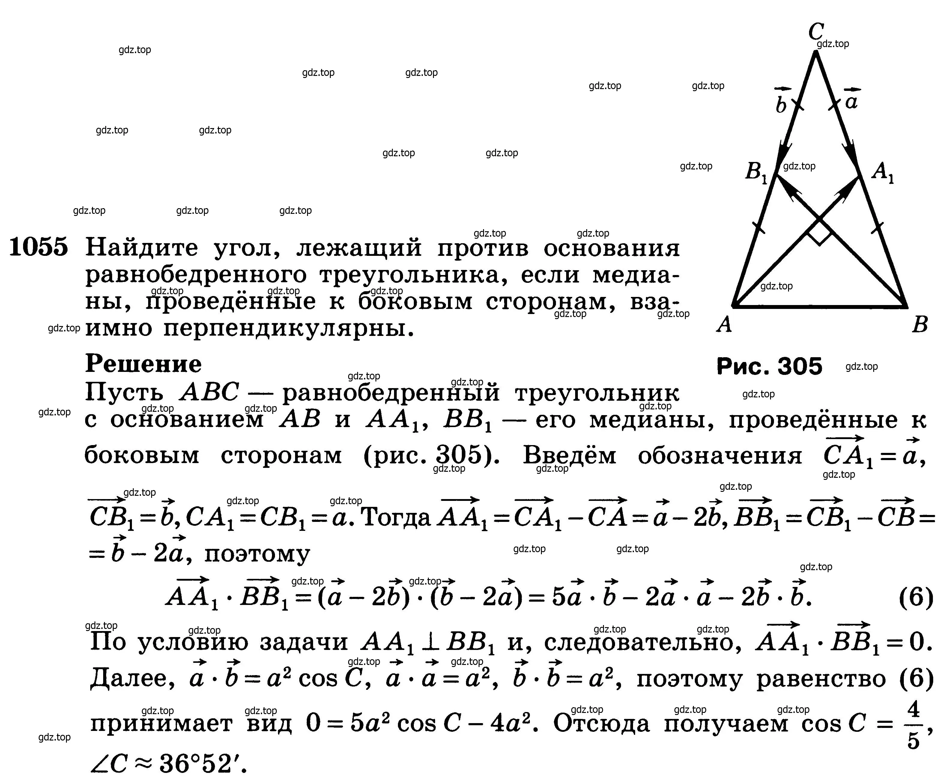 Условие номер 1055 (страница 265) гдз по геометрии 7-9 класс Атанасян, Бутузов, учебник