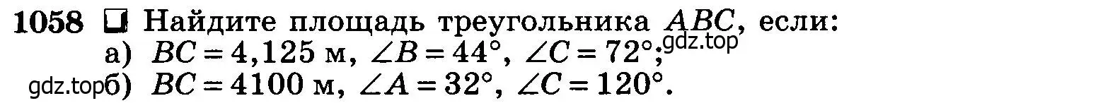 Условие номер 1058 (страница 267) гдз по геометрии 7-9 класс Атанасян, Бутузов, учебник