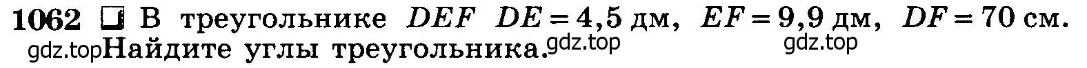 Условие номер 1062 (страница 267) гдз по геометрии 7-9 класс Атанасян, Бутузов, учебник