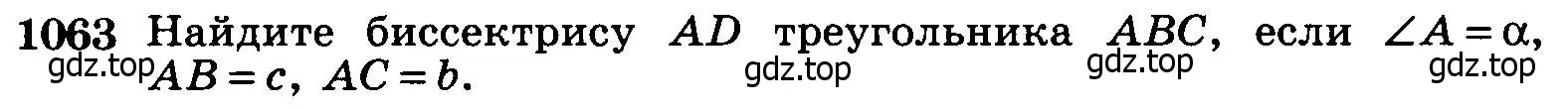 Условие номер 1063 (страница 267) гдз по геометрии 7-9 класс Атанасян, Бутузов, учебник
